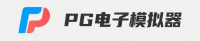 PG潮玩娱乐空间